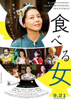 食女2018[电影解说]